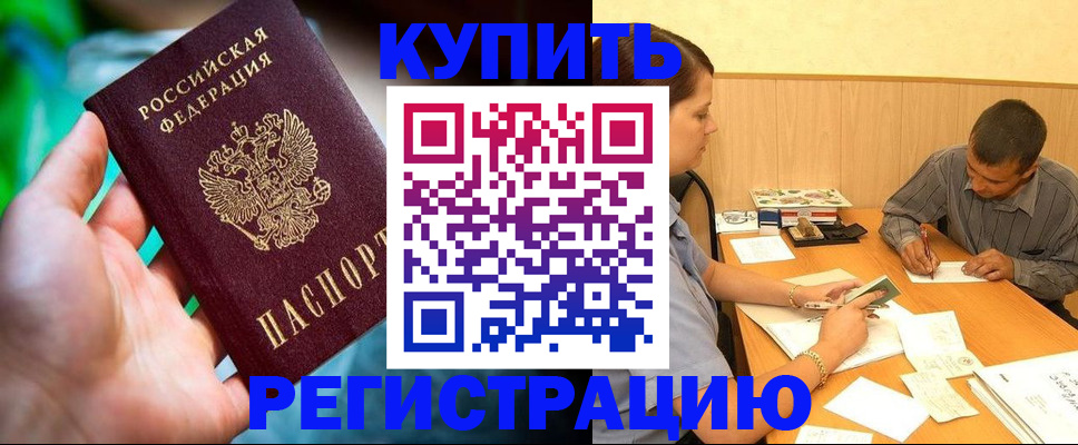 временная регистрация собственник в Удмуртии