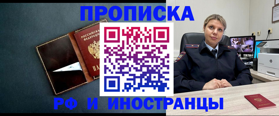 купить прописку в Удмуртии