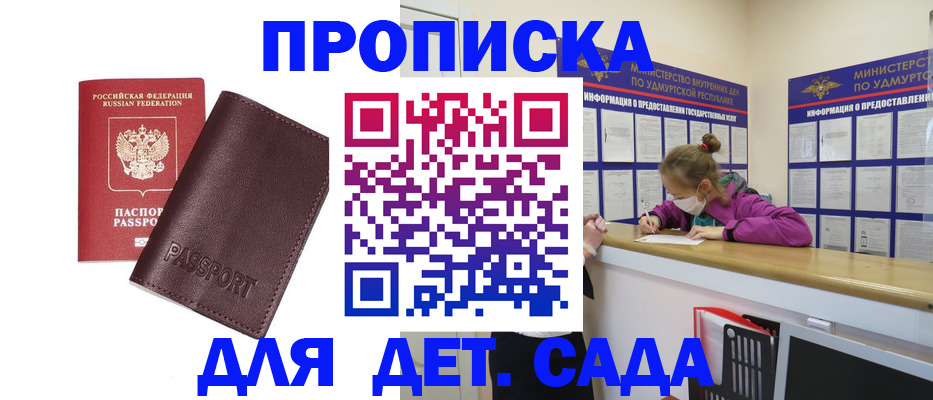 найти адрес прописки в Удмуртии