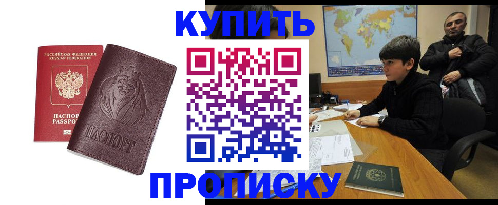 временная регистрация недорого в Удмуртии