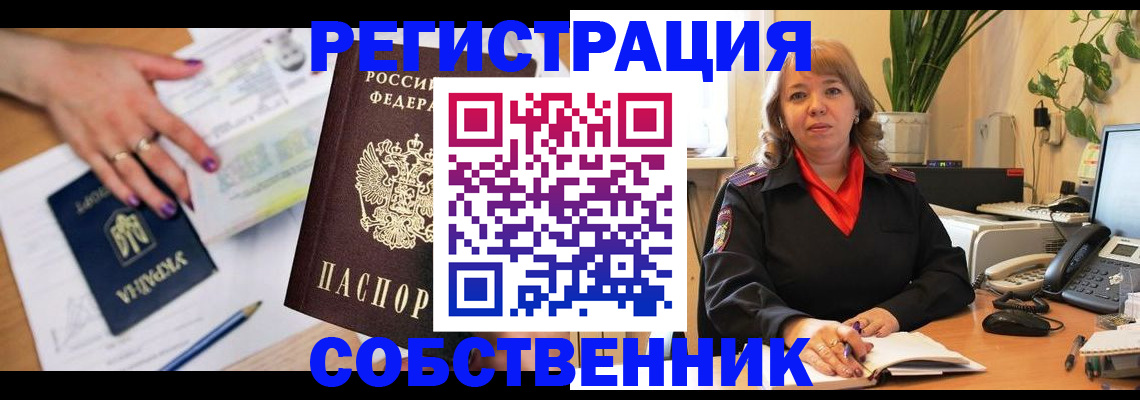 временная регистрация для школы в Удмуртии