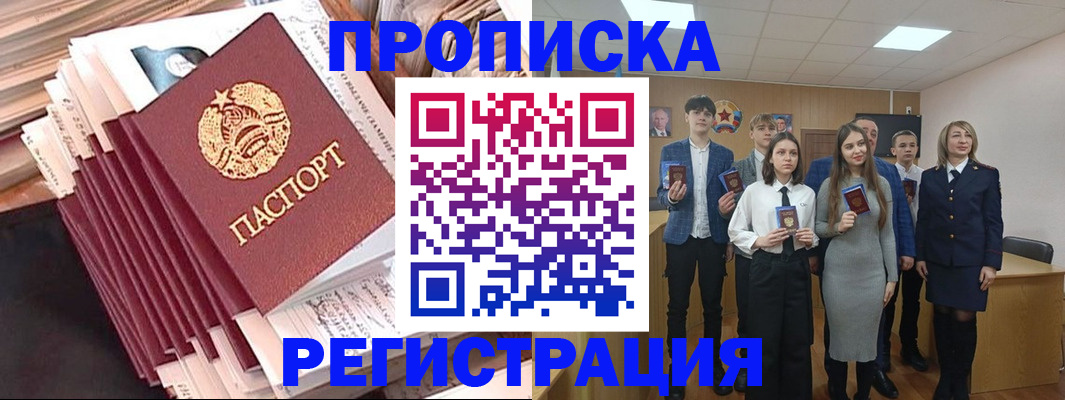 где прописаться в Удмуртии